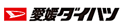 愛媛ダイハツ販売（株）